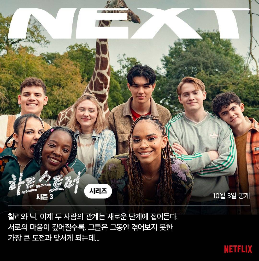 넷플릭스 10월 공개 신작 목록 | 인스티즈