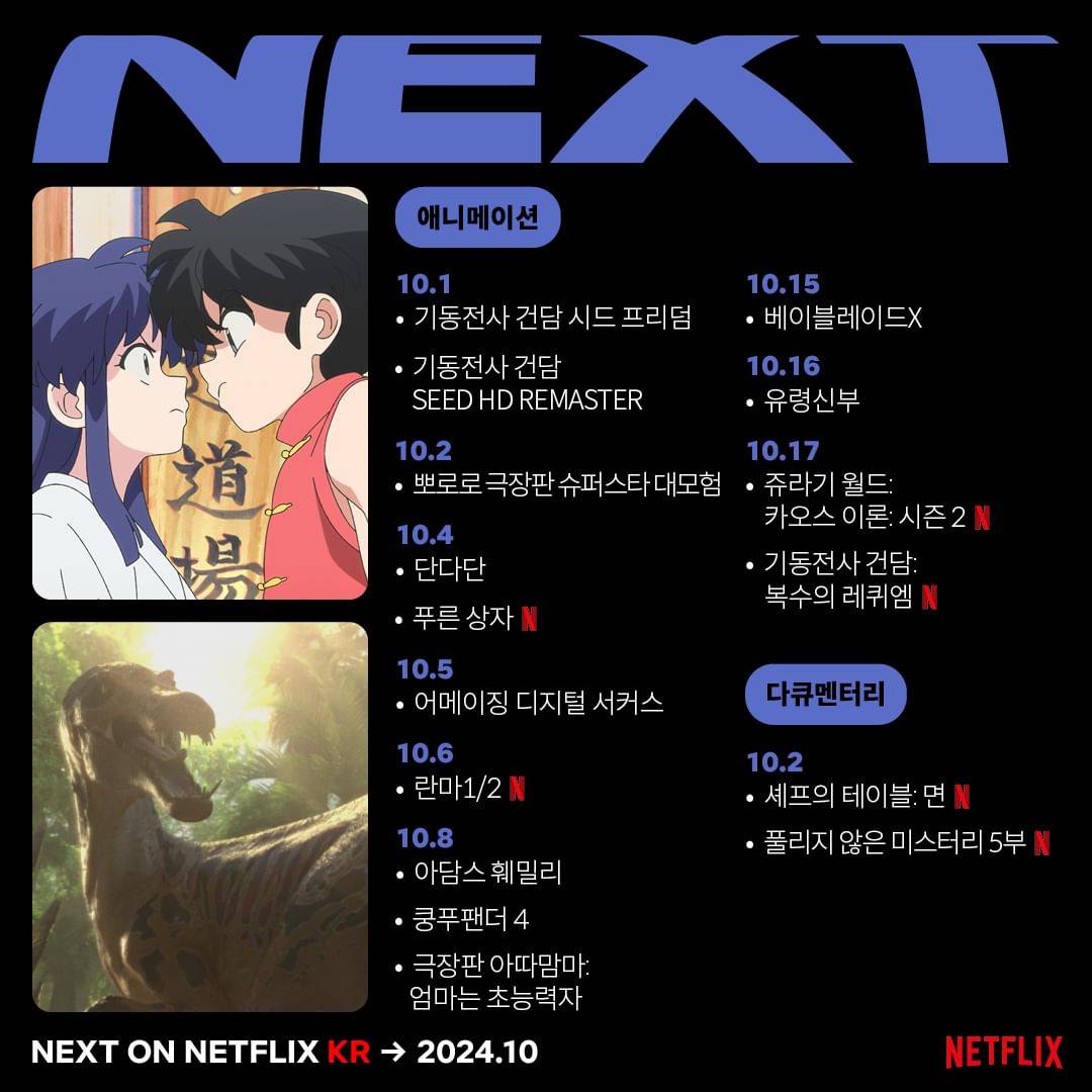 넷플릭스 10월 공개 신작 목록 | 인스티즈