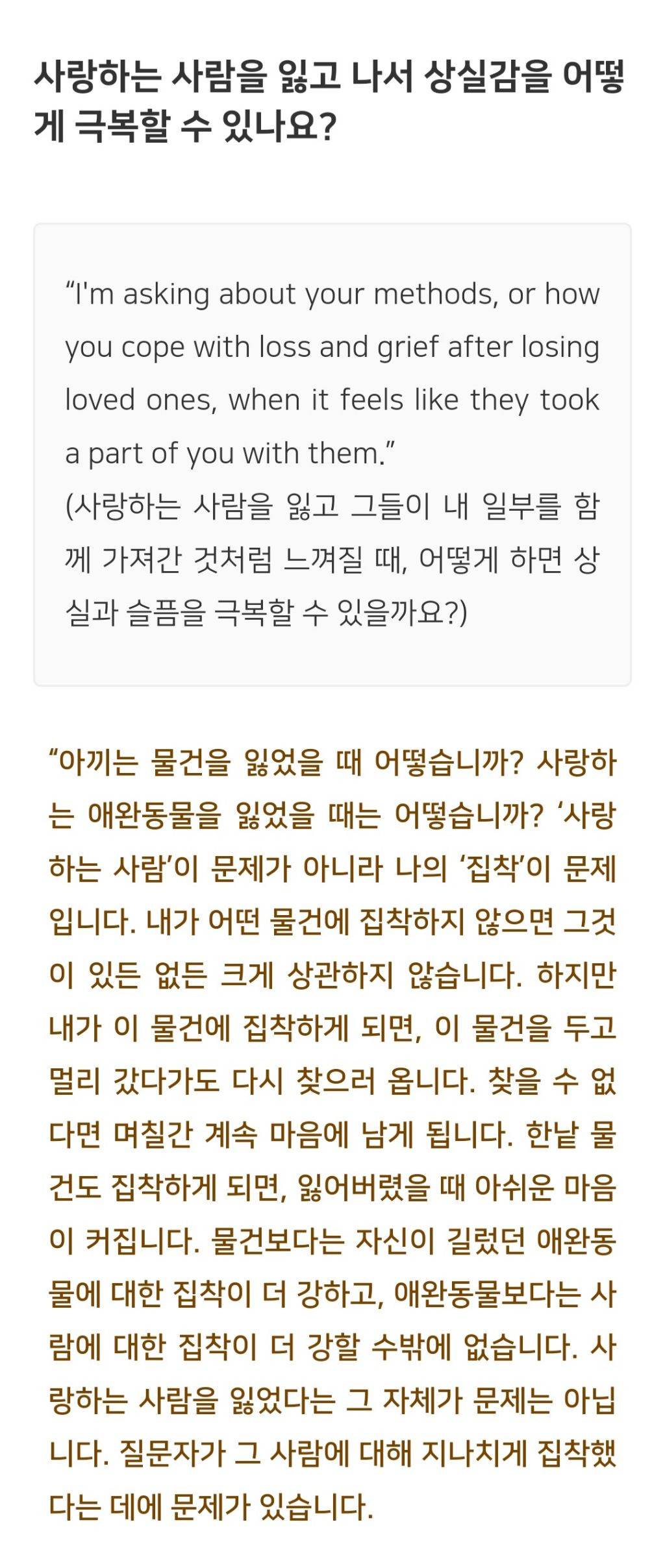 법륜스님) 사랑하는 사람을 잃고 나서 상실감을 어떻게 극복할 수 있나요? | 인스티즈