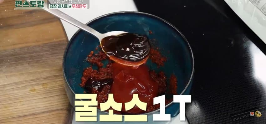 류수영의 '무침만두' 레시피 | 인스티즈