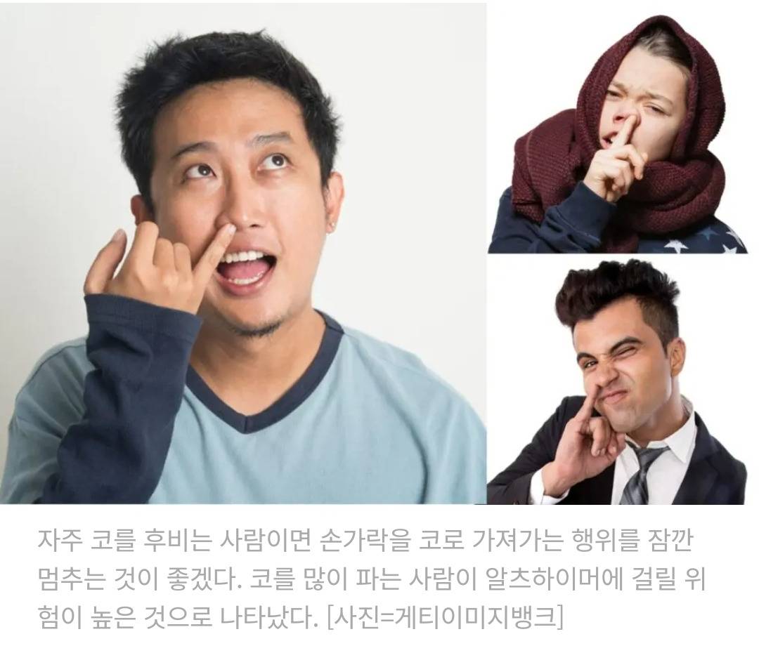 자주 코 파면 '알츠하이머병' 생긴다...어떻게? | 인스티즈