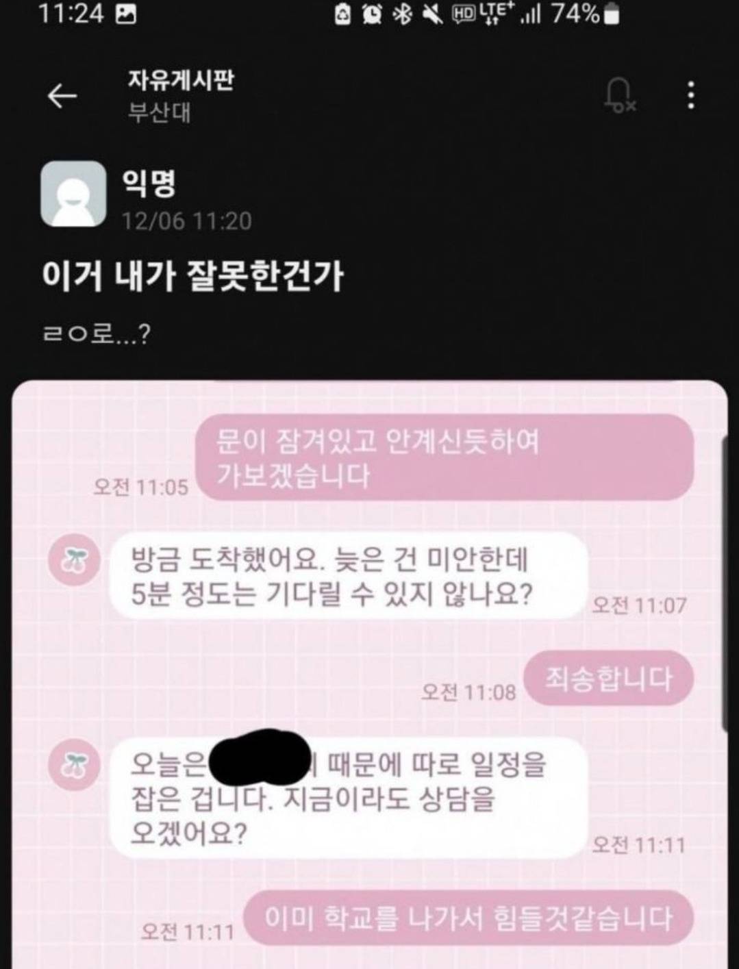 이거 내가 잘못한건가 ㄹㅇ로...? | 인스티즈