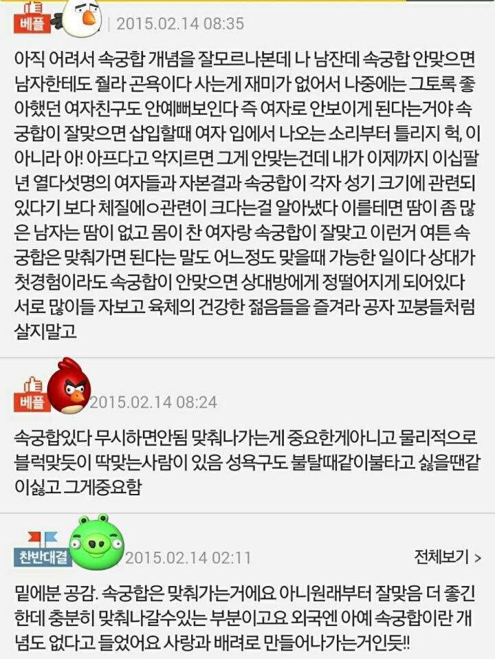 나와 맞는 속궁합을 찾기 위해 얼마나 많은 사람과 자봐야 할까 | 인스티즈