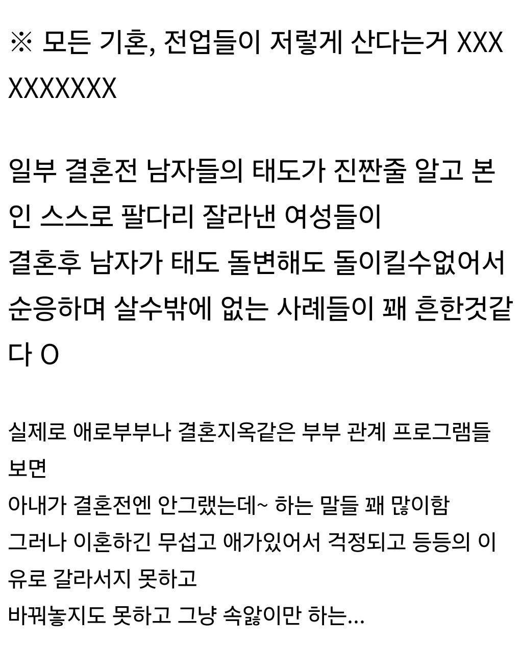 이 루트타고 불행해지는 여자들이 너무 많은거같은 달글.txt | 인스티즈