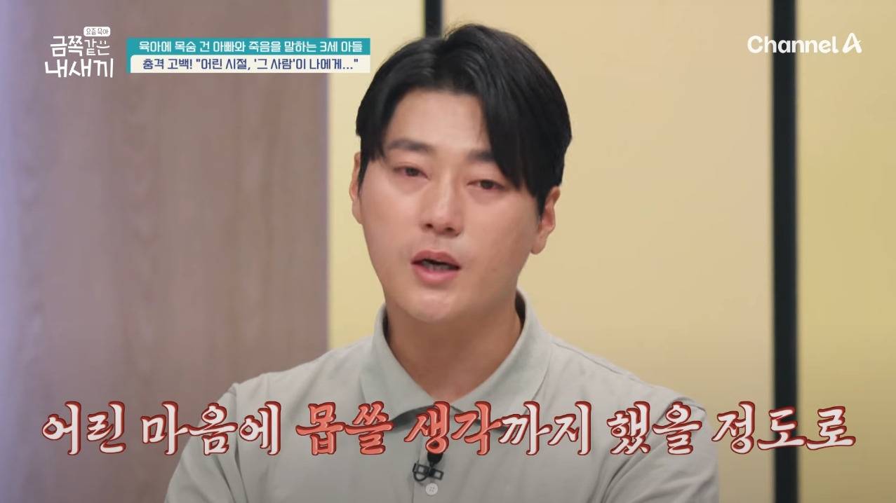 제작진들도 처음 본다는 이번 주 역대급 금쪽같은 내새끼 아버지 .JPG | 인스티즈