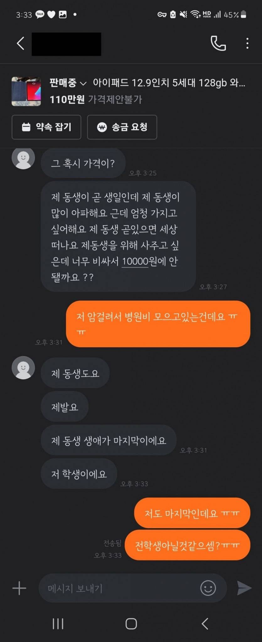 당근 네고왕 레전드 | 인스티즈