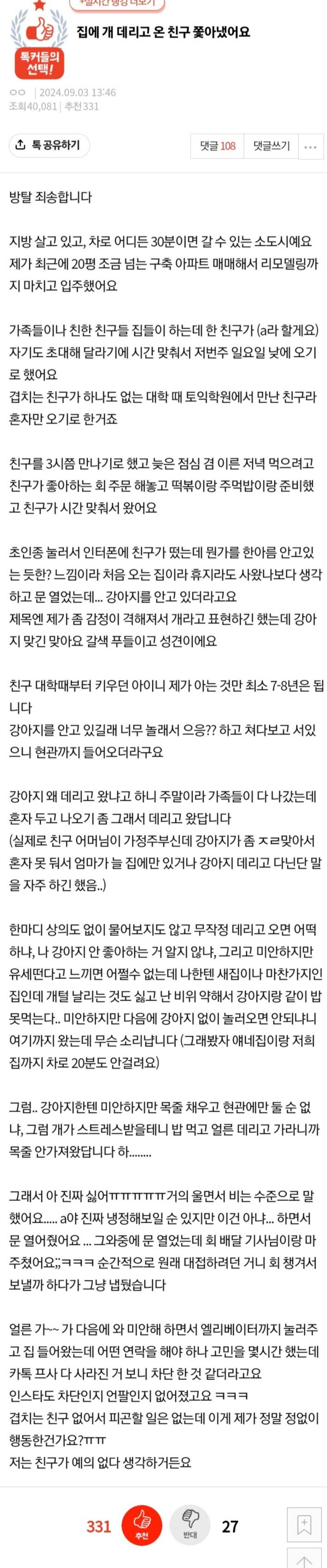 집에 개 데리고 온 친구 쫒아냈어요 | 인스티즈