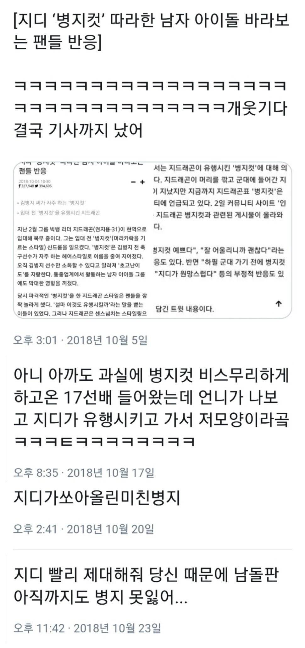 남자 아이돌판에 역병을 풀고 떠났다는 군입대전 지드래곤.jpg | 인스티즈