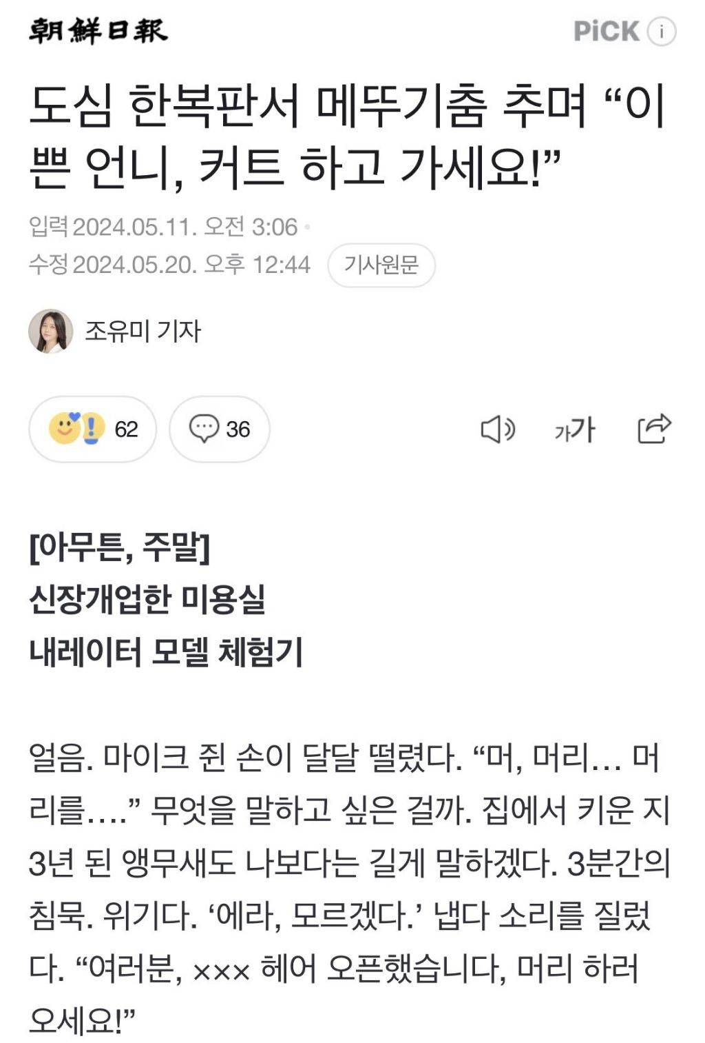 뭐든지 몸소 체험해보는 기자 | 인스티즈