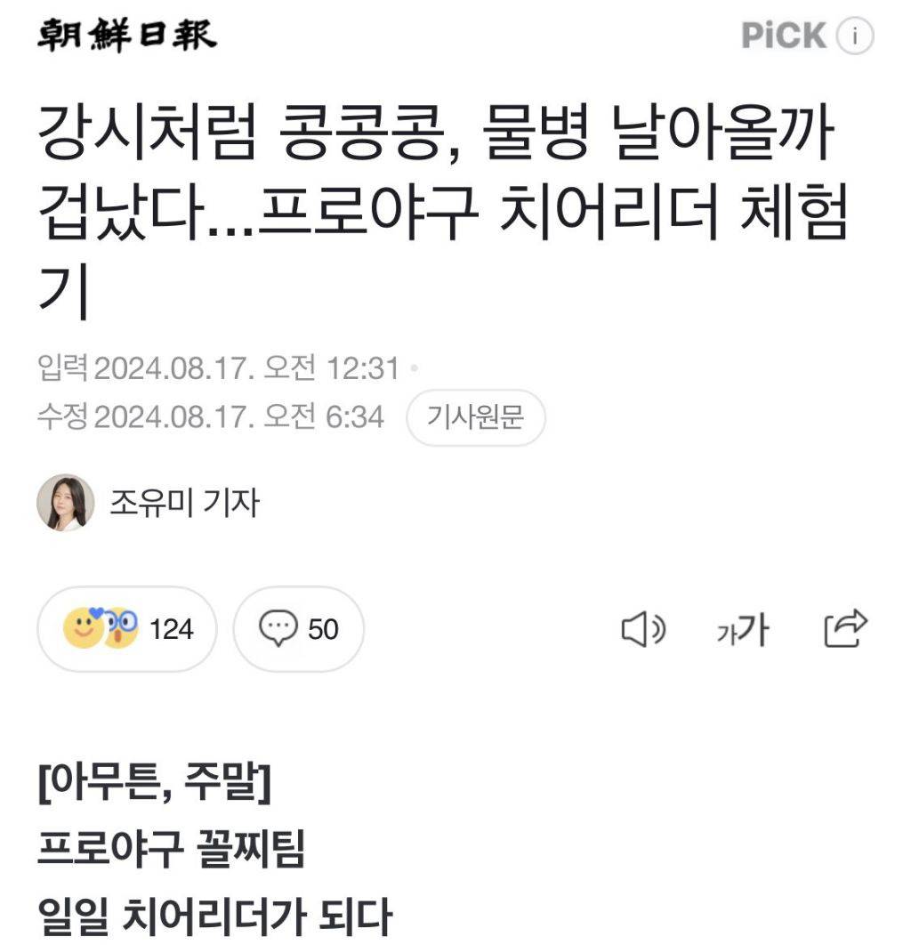 뭐든지 몸소 체험해보는 기자 | 인스티즈