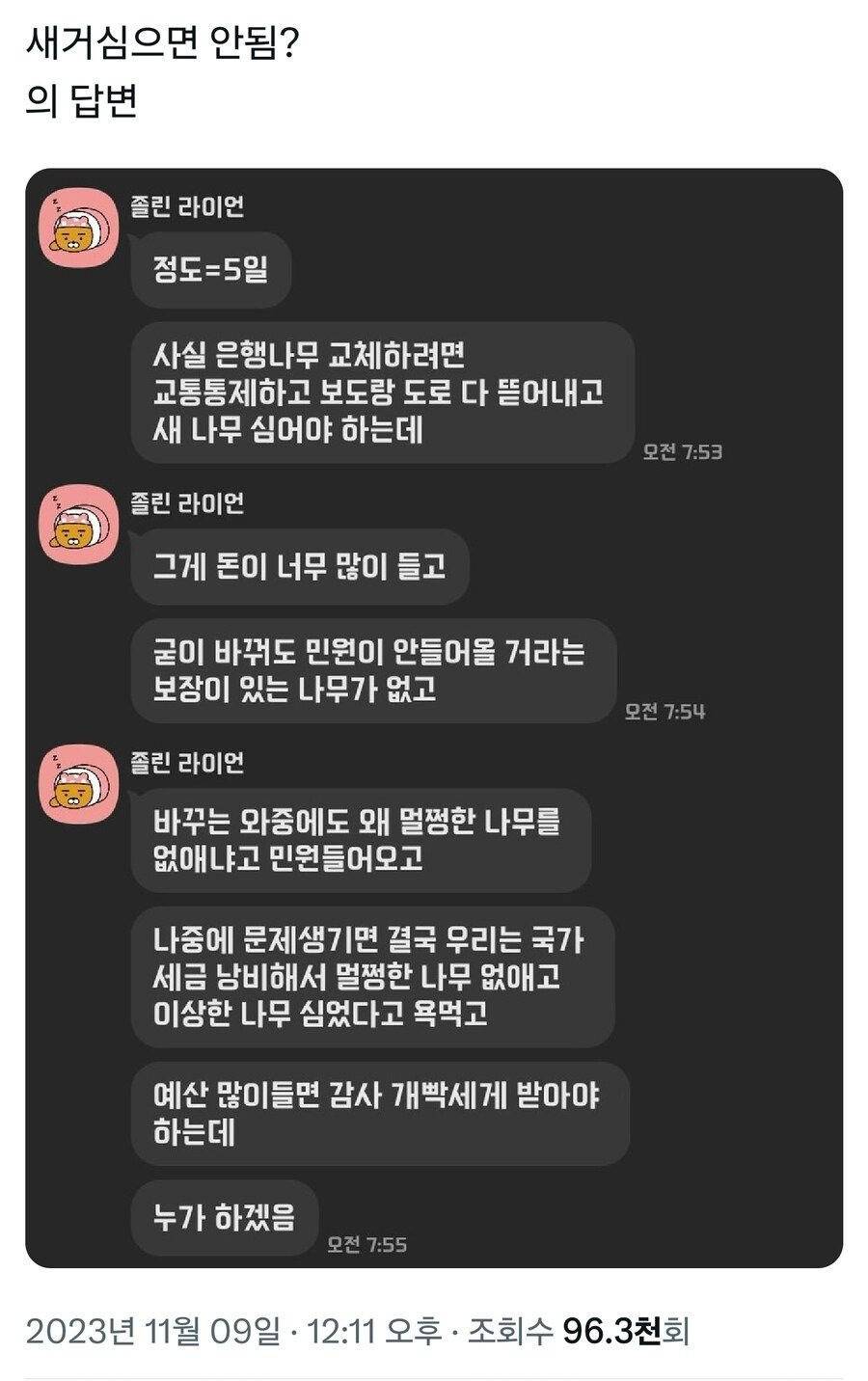 ??? : 한국 가로수는 왜 죄다 은행나무인거야 | 인스티즈