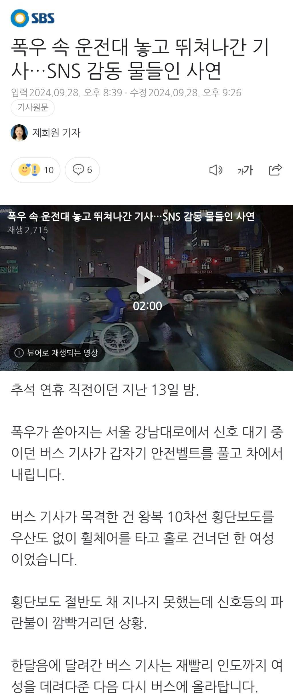 폭우 속 운전대 놓고 뛰쳐나간 기사…SNS 감동 물들인 사연 | 인스티즈