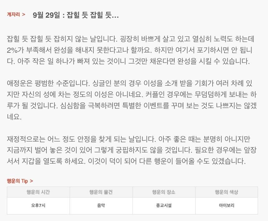 하루 전에 미리 보는 9월 29일 산수도인 별자리 운세 | 인스티즈