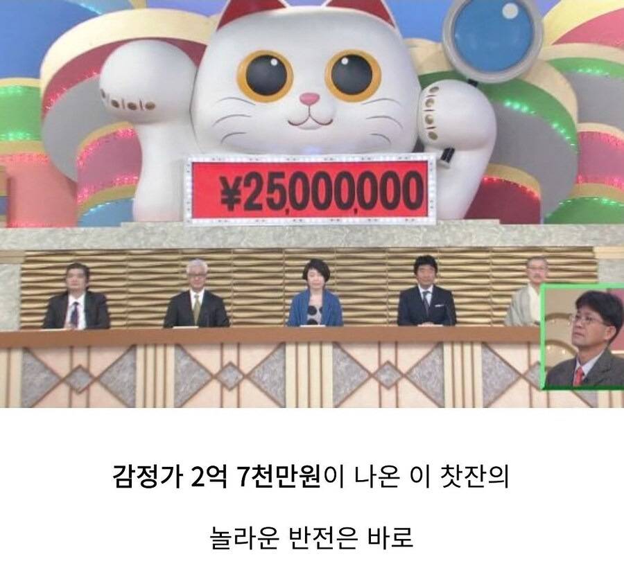 개망신당한 2억 7천만원짜리 일본 찻잔 | 인스티즈