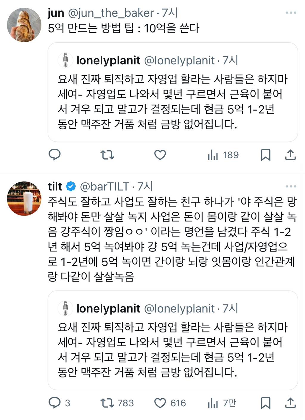 요새 진짜 퇴직하고 자영업 할라는 사람들은 하지마세여.twt | 인스티즈