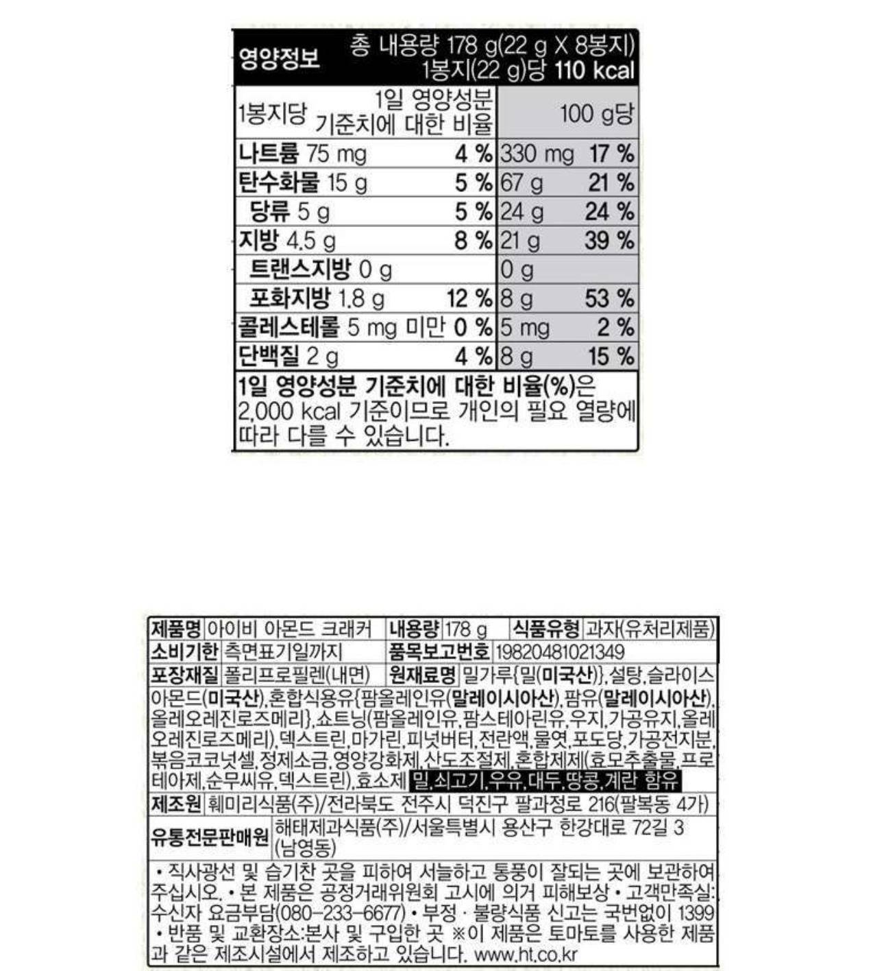 아이비 아몬드 크래커 출시 | 인스티즈