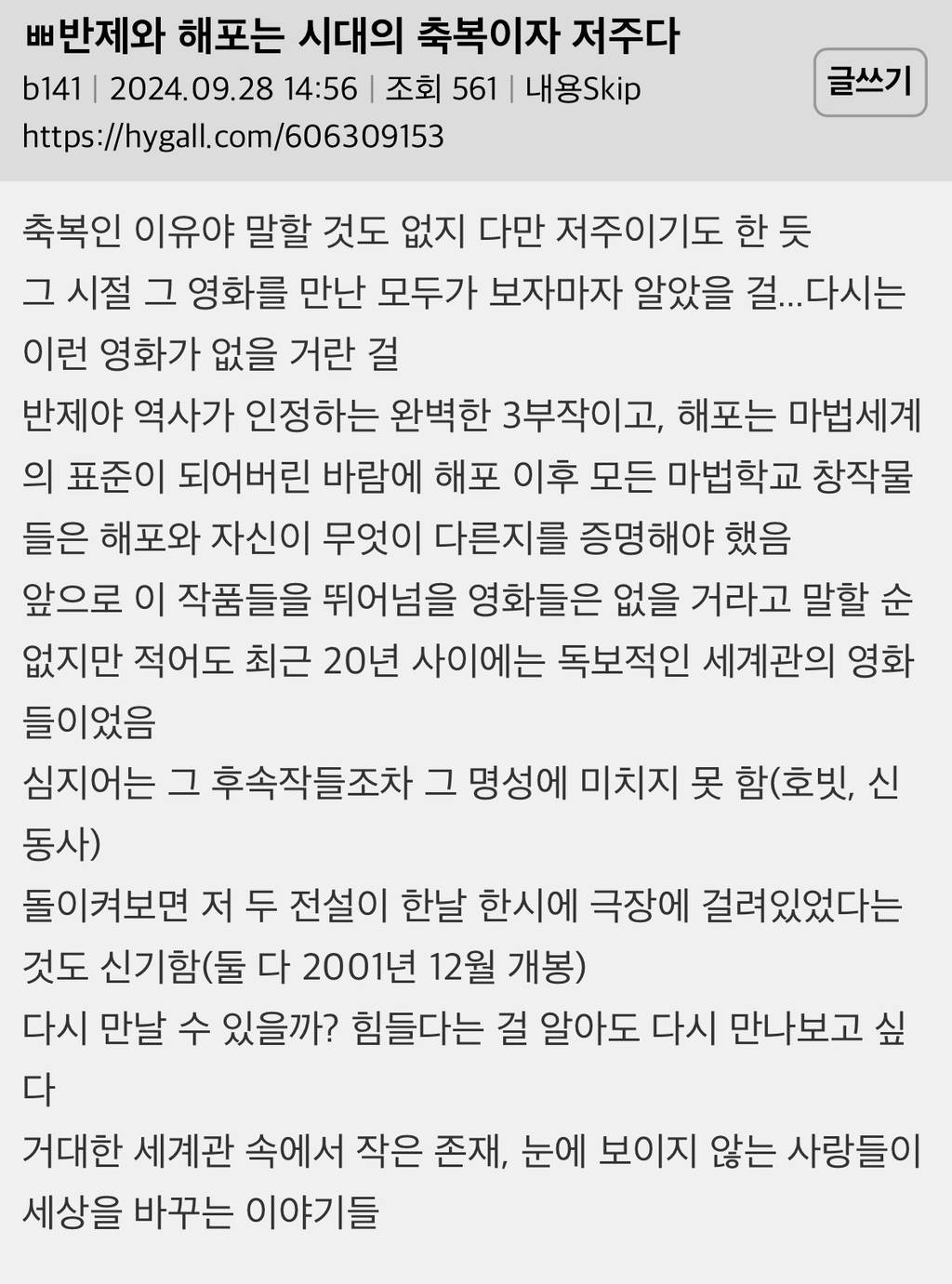 반지의제왕과 해리포터는 시대의 축복이자 저주다 | 인스티즈
