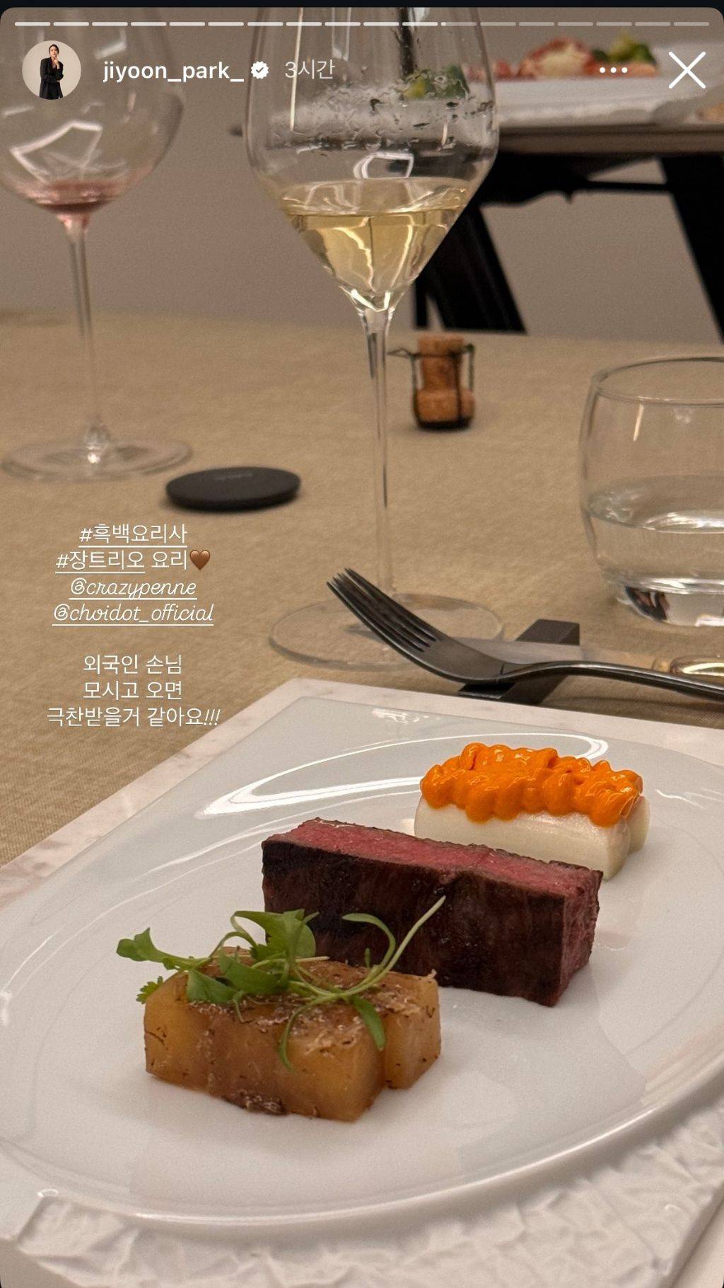 최현석 쵸이닷 방문한 박지윤 인스스 | 인스티즈