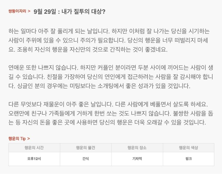 하루 전에 미리 보는 9월 29일 산수도인 별자리 운세 | 인스티즈