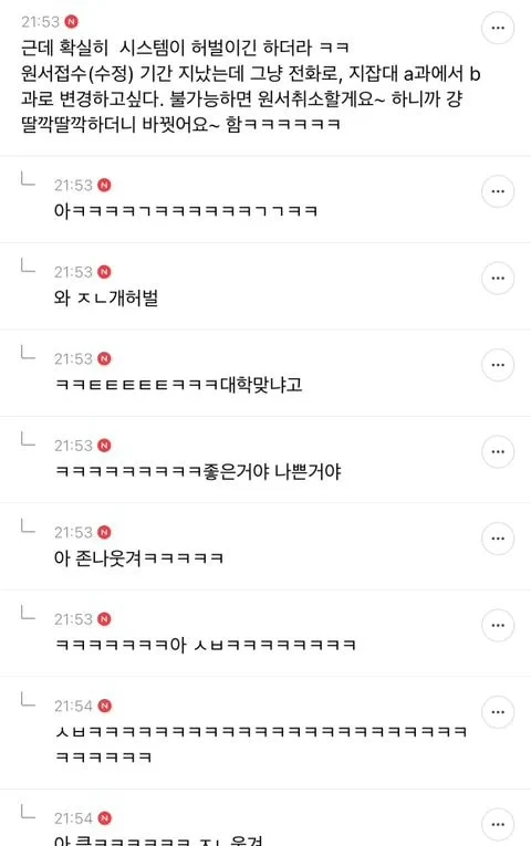 지잡대 다니는 사람들의 자기학교 까는 달글 캡쳐 | 인스티즈