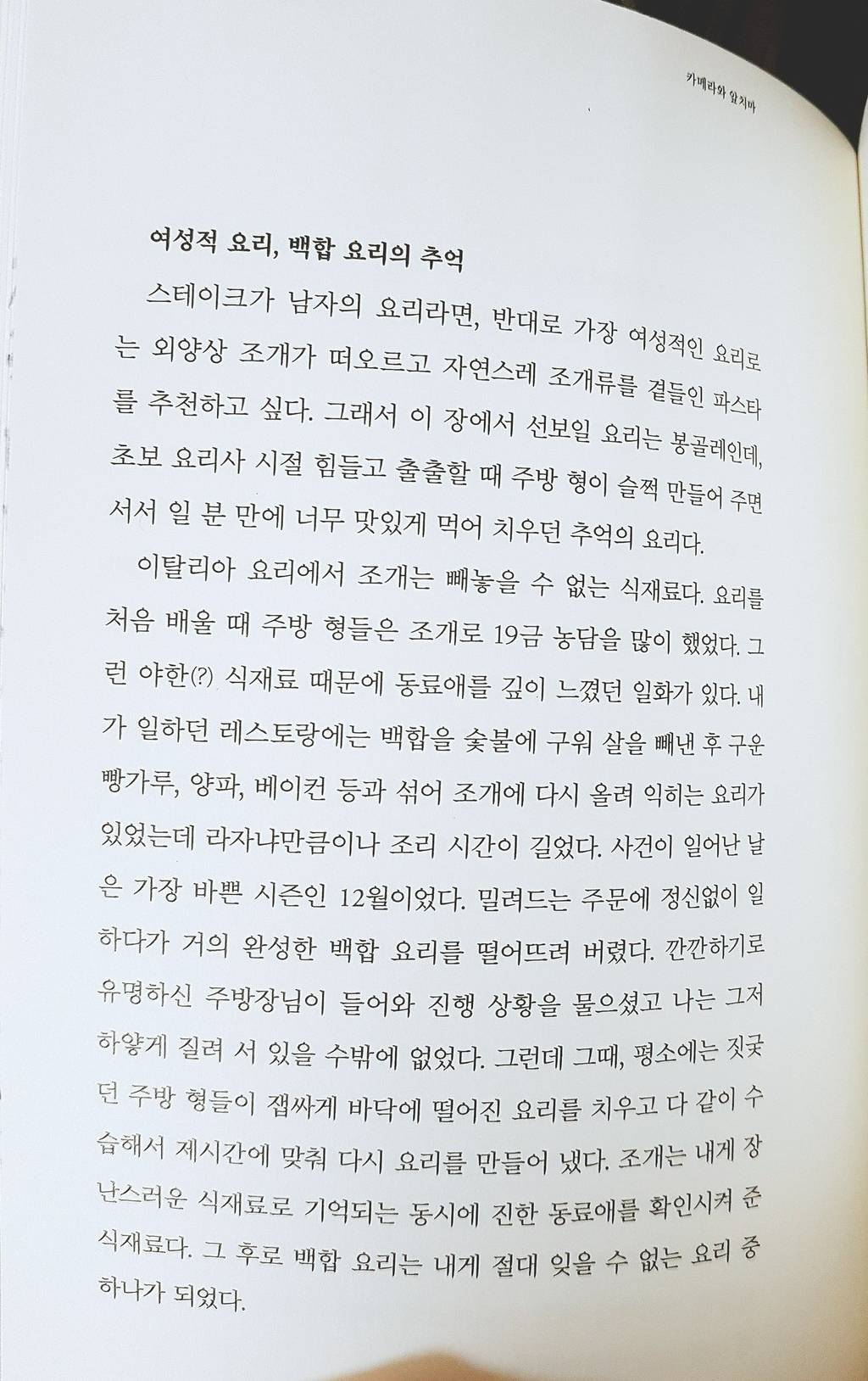 최현석 "여성적인 요리로는 외양상 조개” | 인스티즈