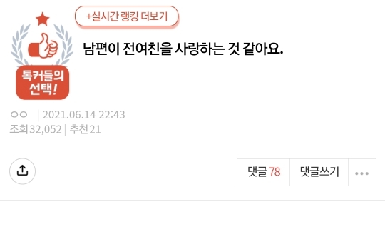 [네이트판] 남편이 전여친을 사랑하는 것 같아요 | 인스티즈