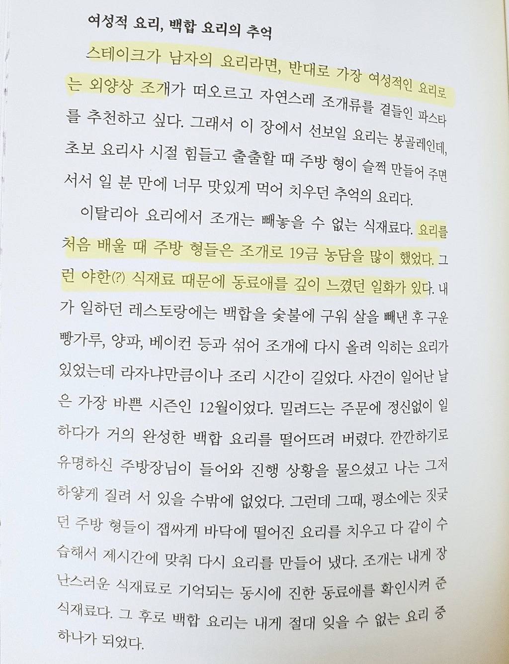 흑백요리사 최현석 셰프가 얘기하는 야한 식재료 | 인스티즈