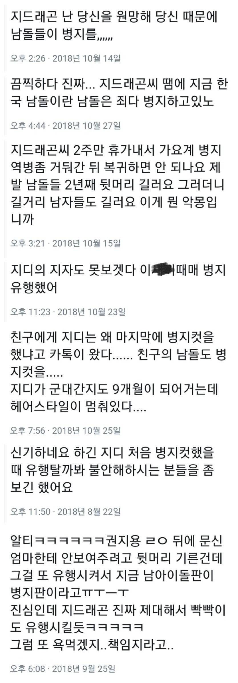 남자 아이돌판에 역병을 풀고 떠났다는 군입대전 지드래곤.jpg | 인스티즈