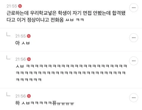 지잡대 다니는 사람들의 자기학교 까는 달글 캡쳐 | 인스티즈