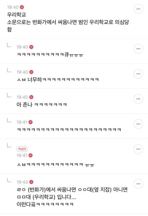 지잡대 다니는 사람들의 자기학교 까는 달글 캡쳐 | 인스티즈