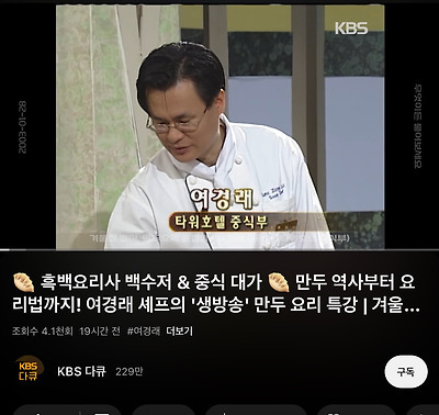 흑백요리사로 노를 저어보고 싶었던 KBS | 인스티즈