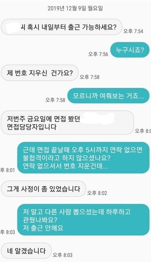 면접은 불합격 하지만 눈치는 합격 | 인스티즈