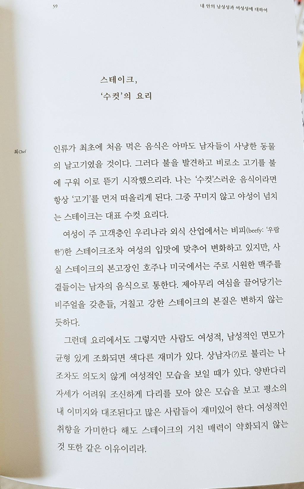 최현석 "여성적인 요리로는 외양상 조개” | 인스티즈