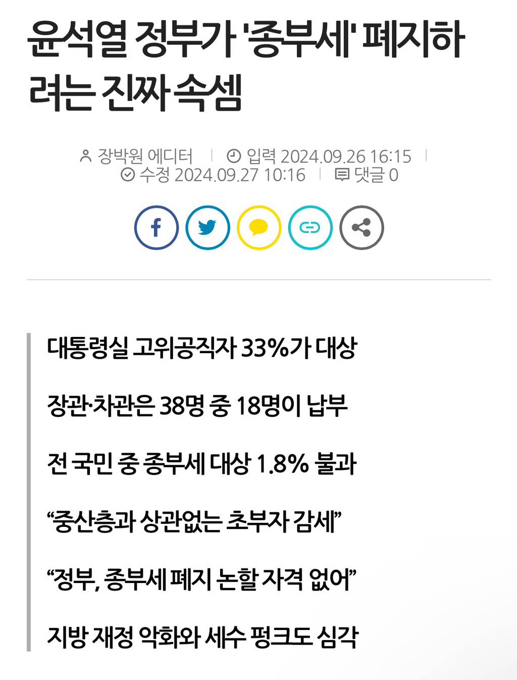 윤석열 정부가 '종부세' 폐지하려는 진짜 속셈 | 인스티즈