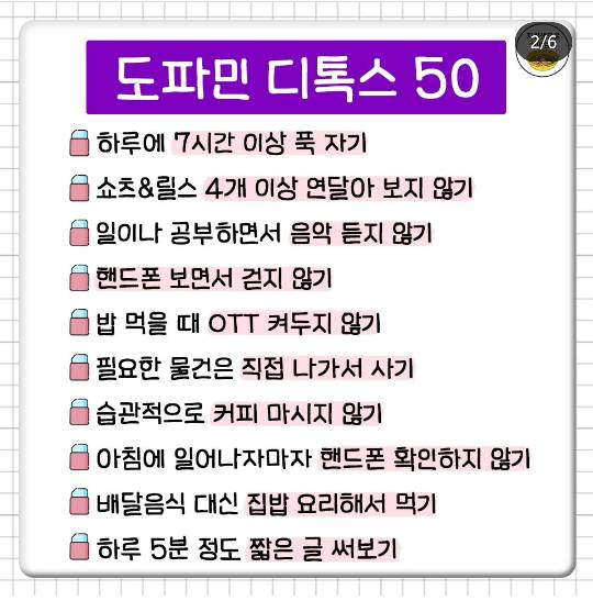 도파민 줄여갈수 있는 소소한 습관들 | 인스티즈