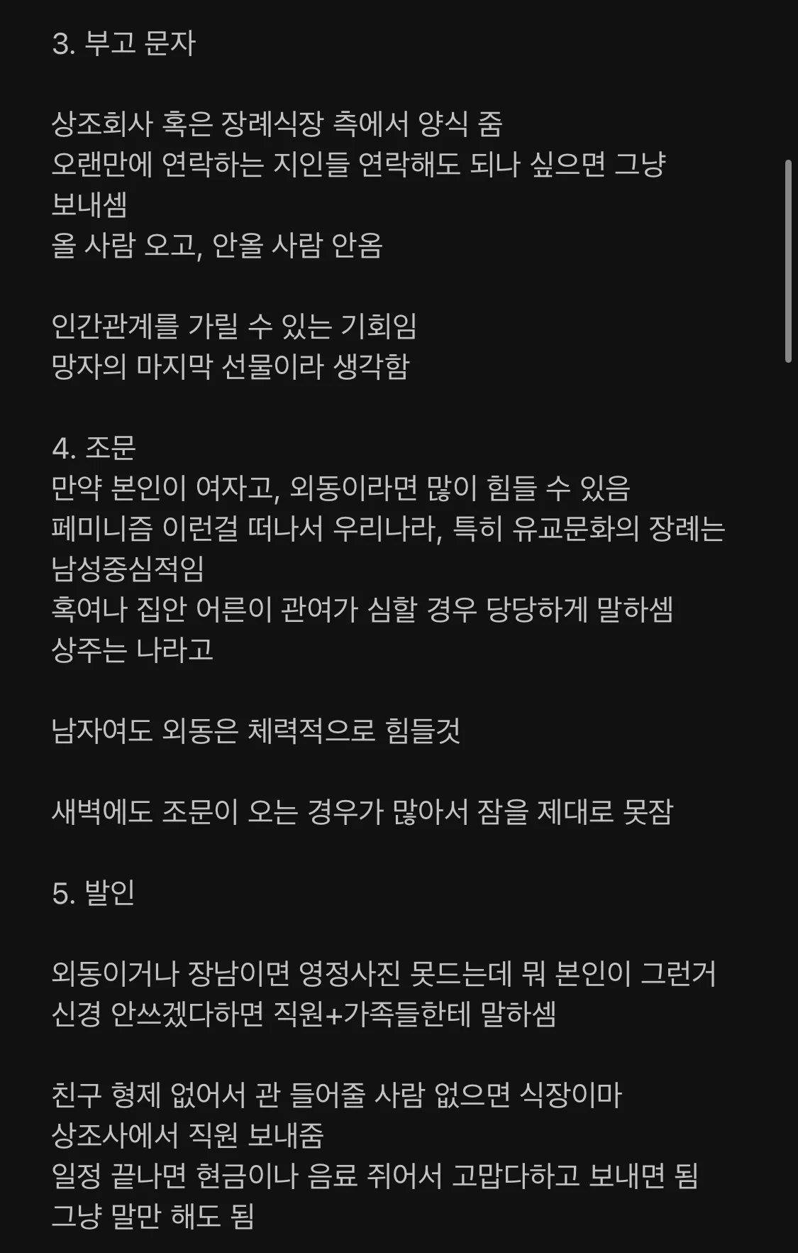 부모님이 갑자기 돌아가셨을 때 해야 할 것 | 인스티즈