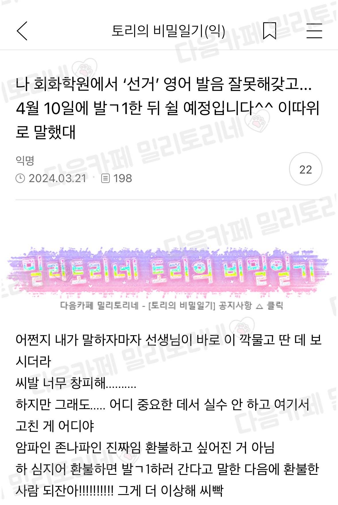 나 회화학원에서 '선거' 영어 발음 잘못 해갖고 발ㄱ1 | 인스티즈