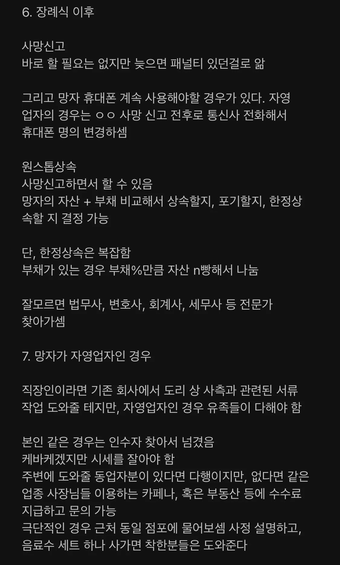 부모님이 갑자기 돌아가셨을 때 해야 할 것 | 인스티즈