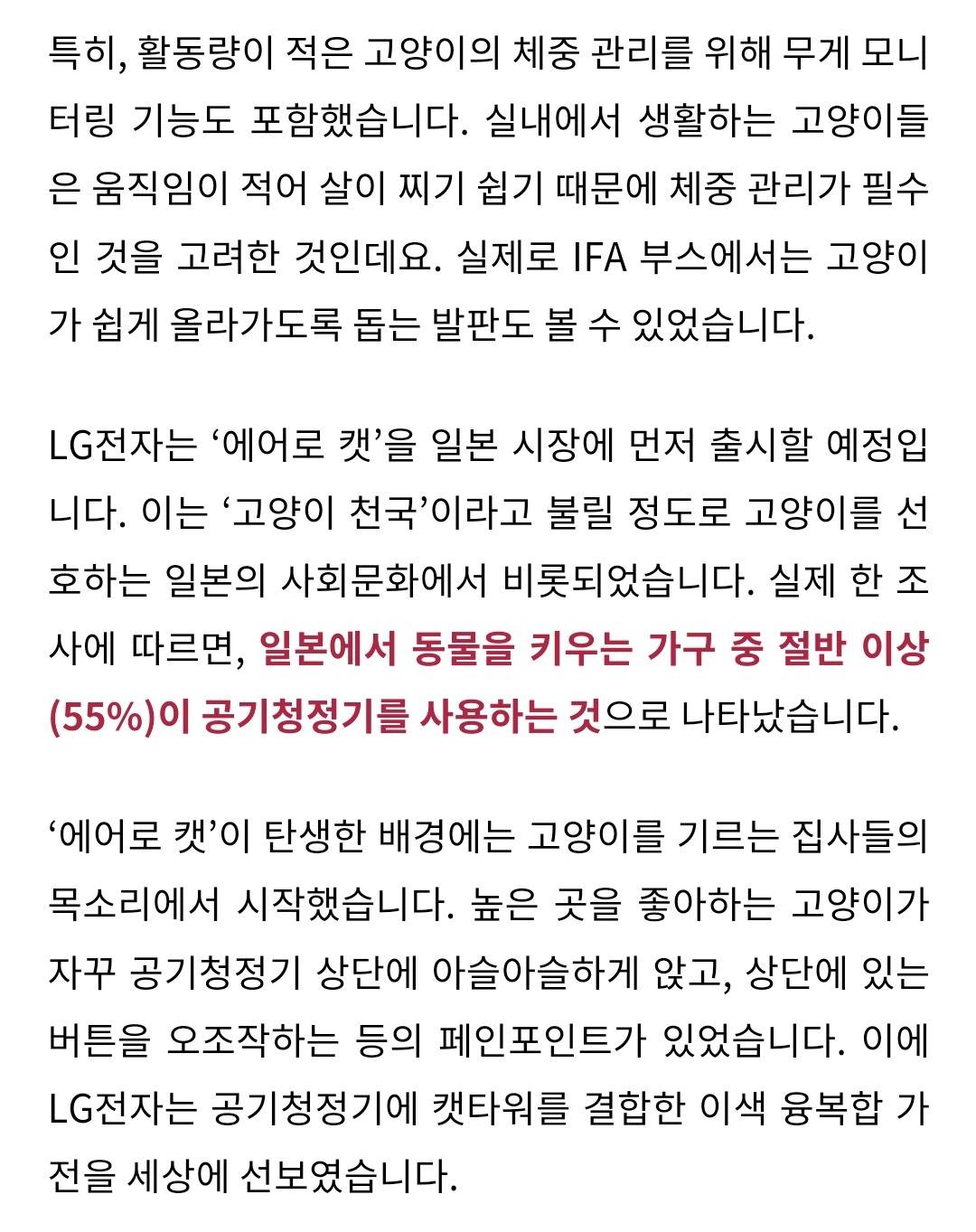 LG에서 만든 고양이 캣타워 공기청정기(?) | 인스티즈