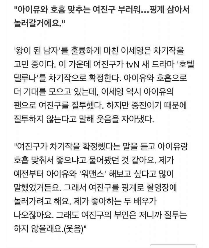 아이유한테 진심인 이세영.jpg | 인스티즈