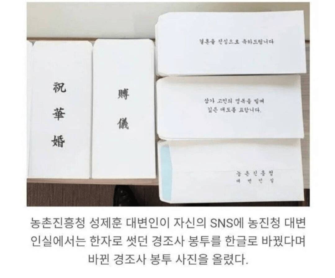 반응 좋은 한글로 바꾼 경조사 봉투 | 인스티즈