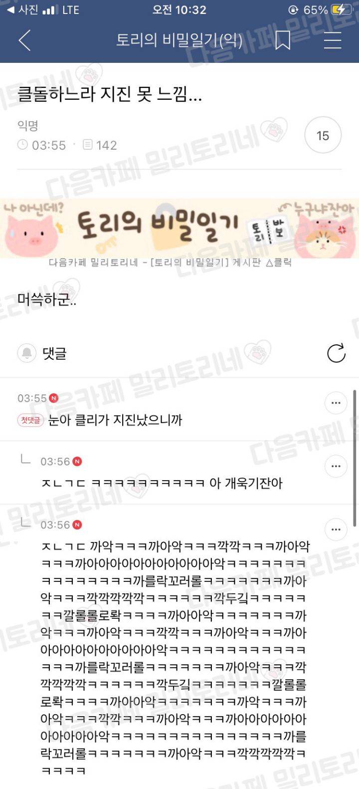 쉿🥰×미₩성🔥년자⁉️출입🔥🔥금지️1️⃣9️⃣❤️‍🚨 냥텐츠 모음 | 인스티즈