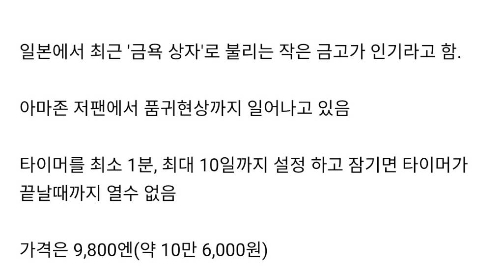 일본에서 인기라는 금욕상자.jpg | 인스티즈