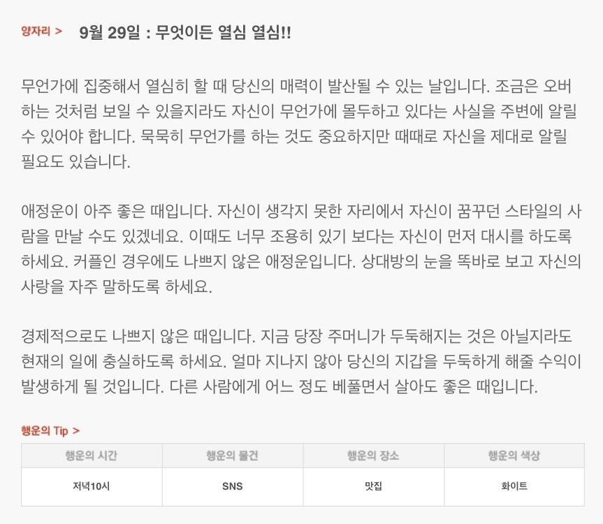 하루 전에 미리 보는 9월 29일 산수도인 별자리 운세 | 인스티즈