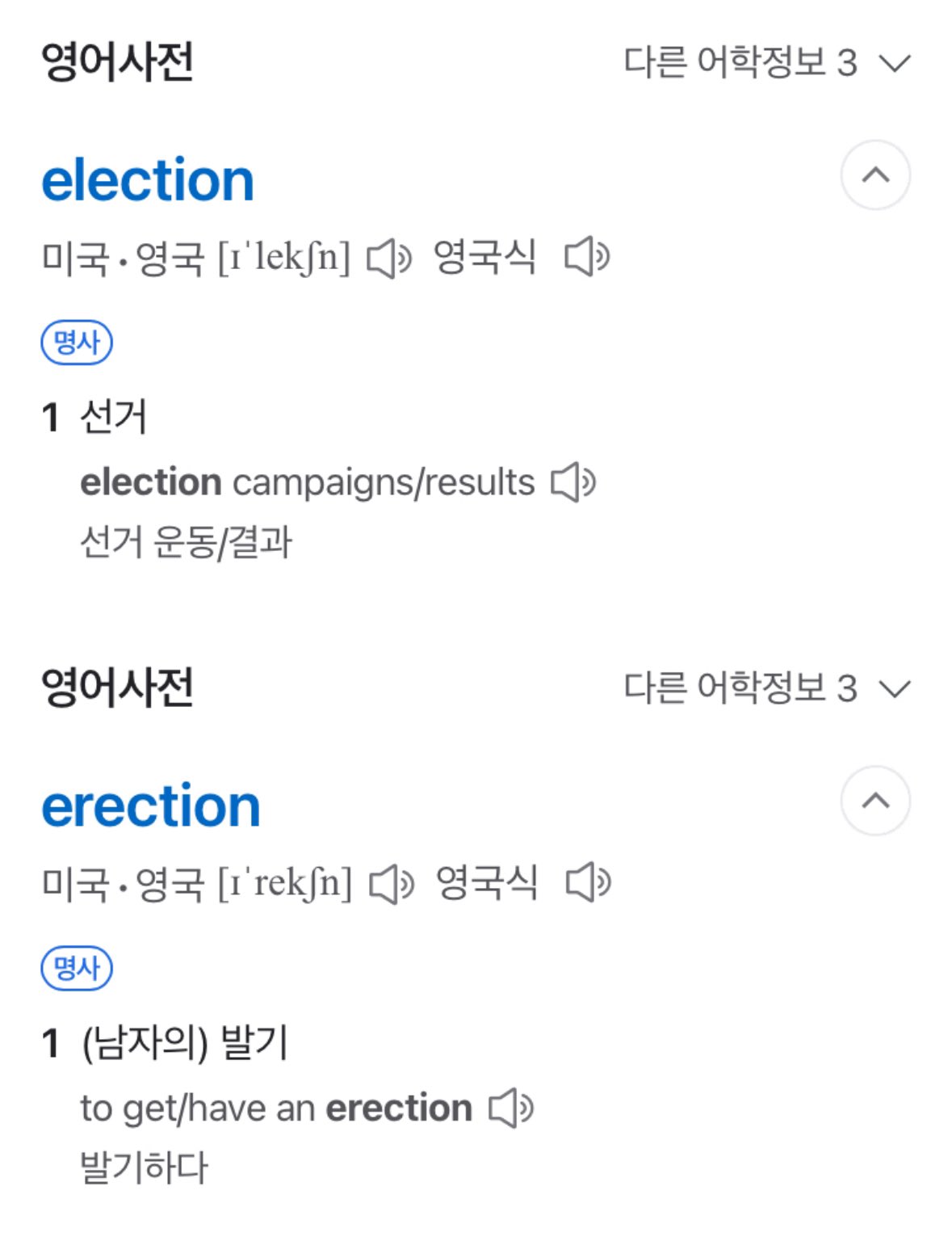 나 회화학원에서 '선거' 영어 발음 잘못 해갖고 발ㄱ1 | 인스티즈