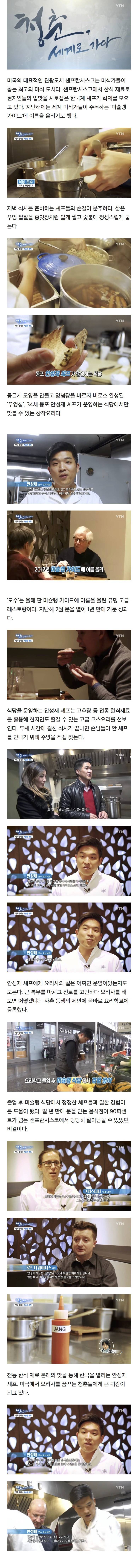 미국에서 한식 파인 다이닝을 만드는 청년 미슐랭 셰프 | 인스티즈