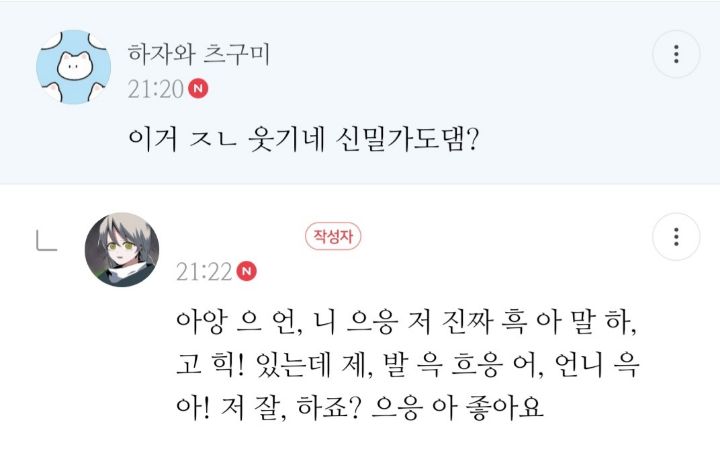 쉿🥰×미₩성🔥년자⁉️출입🔥🔥금지️1️⃣9️⃣❤️‍🚨 냥텐츠 모음 | 인스티즈