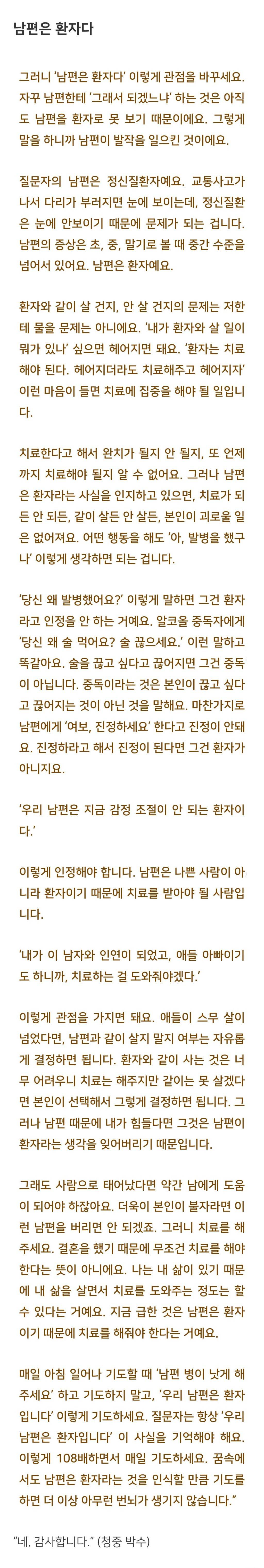 법륜스님) 조울증에 걸린 남편, 더 이상 그를 지켜볼 힘이 없어요 | 인스티즈