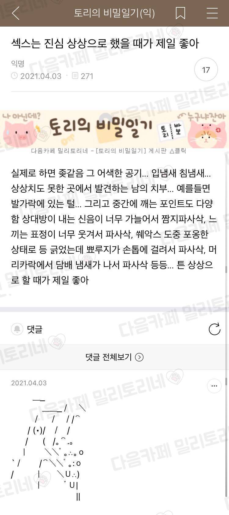 섹스는 진심 상상으로 했을 때가 제일 좋아 | 인스티즈
