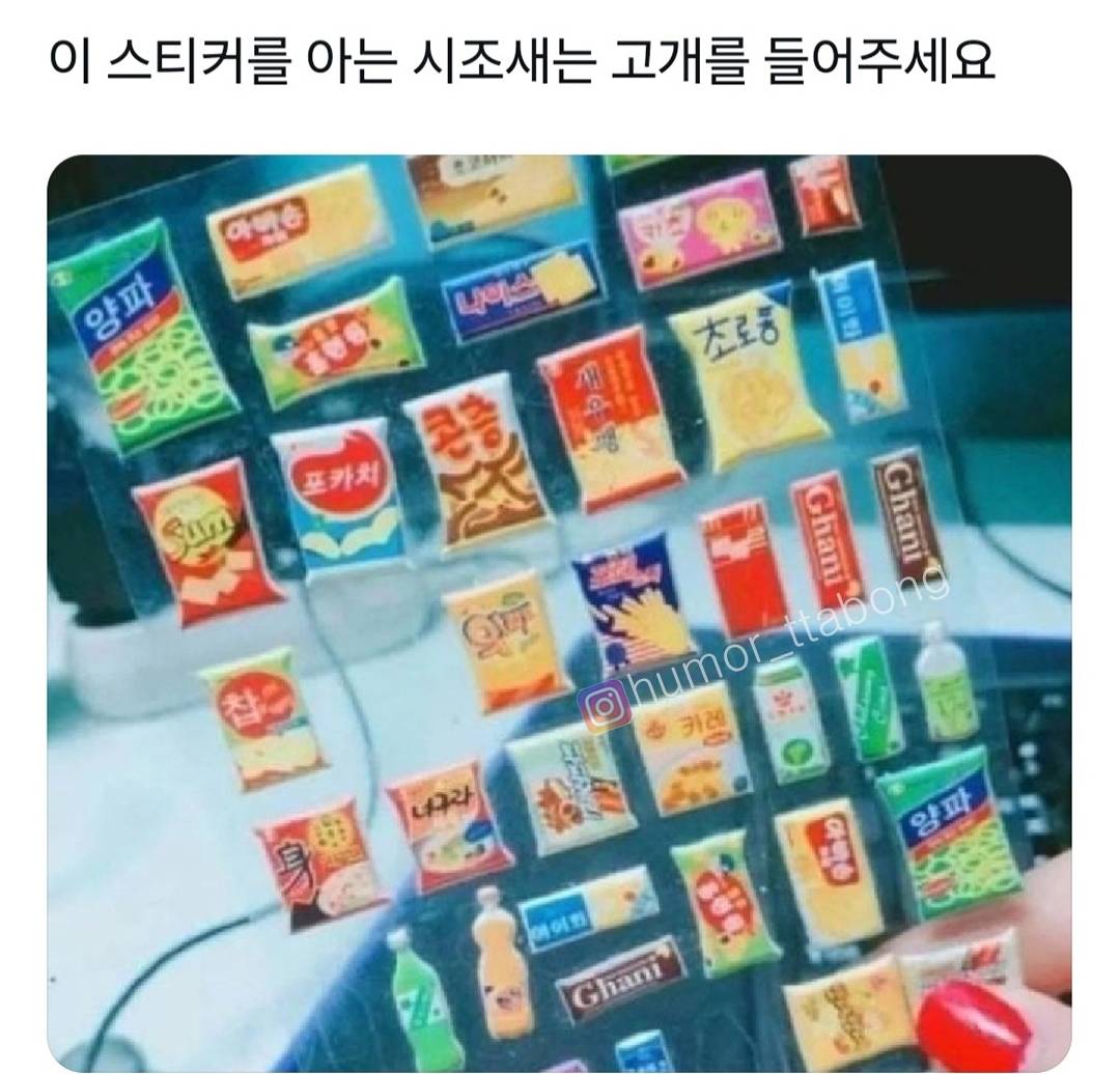 이 스티커를 아는 시조새는 고개를 들어주세요 | 인스티즈